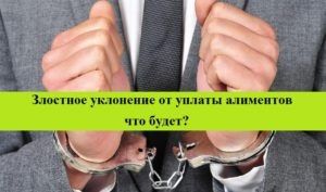 Злостное уклонение от алиментов: угроза для детей и последствия для родителей