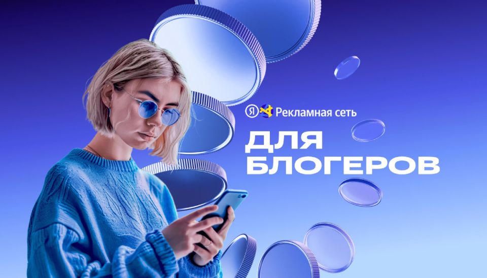 Как начать зарабатывать на соцсетях с помощью РСЯ: легкий старт для блогеров