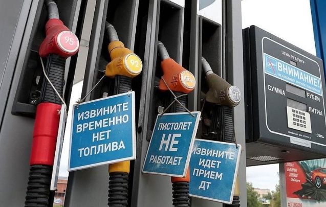 Топливный кризис: заправки закрываются и бензин становится дефицитом