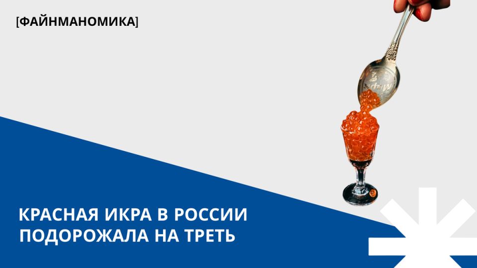 Золотые икринки стали еще дороже: как новогодний деликатес пробивает финансовый потолок