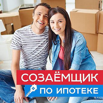 Как законно вывести созаемщика из ипотеки в 2025 году: три способа и их особенности