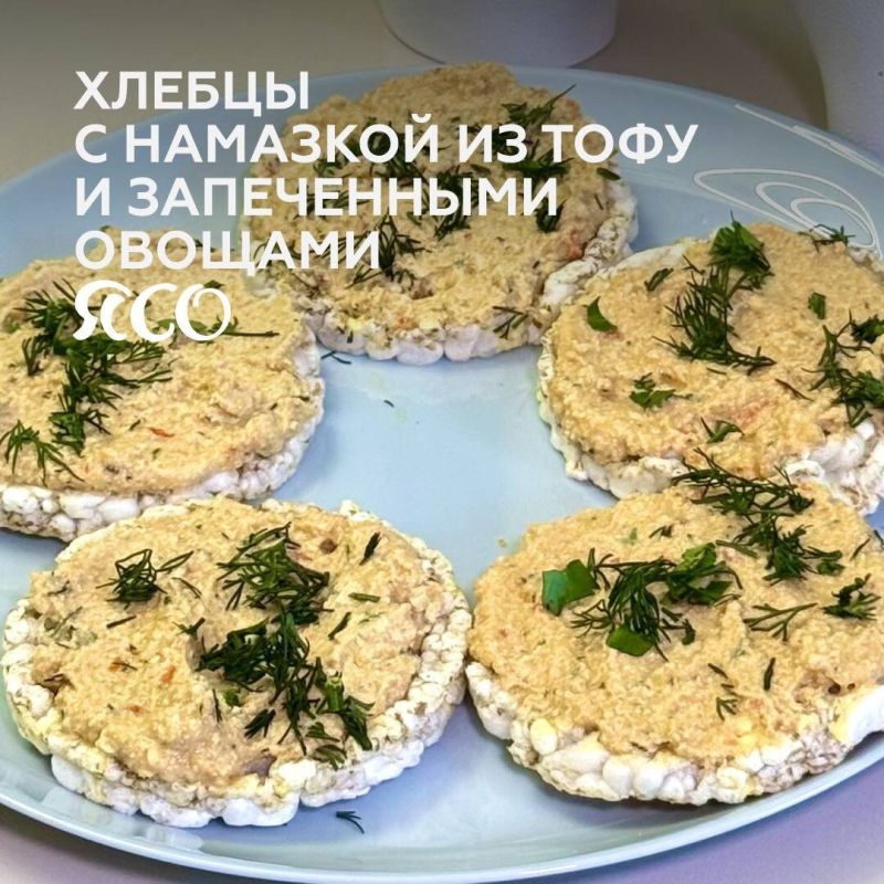 Вкусные и полезные хлебцы с тофу и запеченными овощами