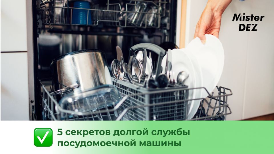 Секреты долгой службы посудомоечной машины