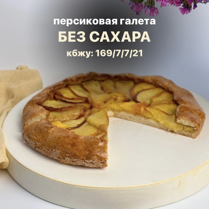 Персиковая галета без сахара: вкусное удовольствие без чувства вины