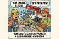 Эффективные методы очистки бетона с нержавейки и оцинковки