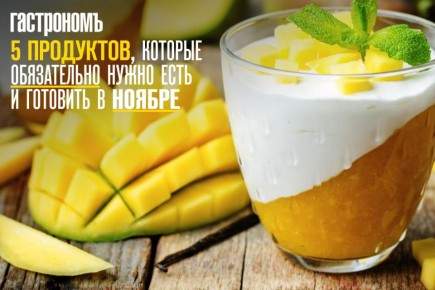 5 продуктов для ноябрьского меню: что есть и как готовить