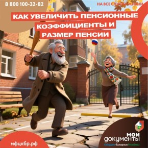 Как повысить размер пенсии: простые способы для граждан