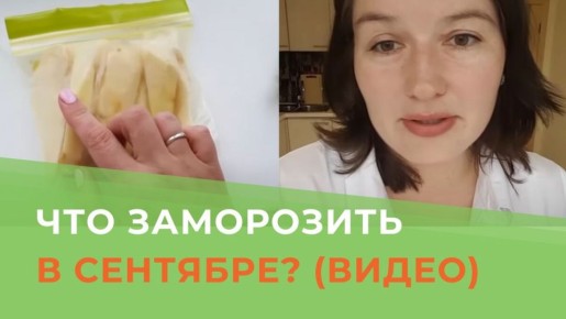 Сентябрь: время запастись свежими овощами и фруктами на зиму