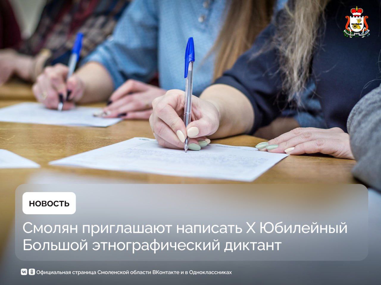 В Смоленской области напишут этнографический диктант