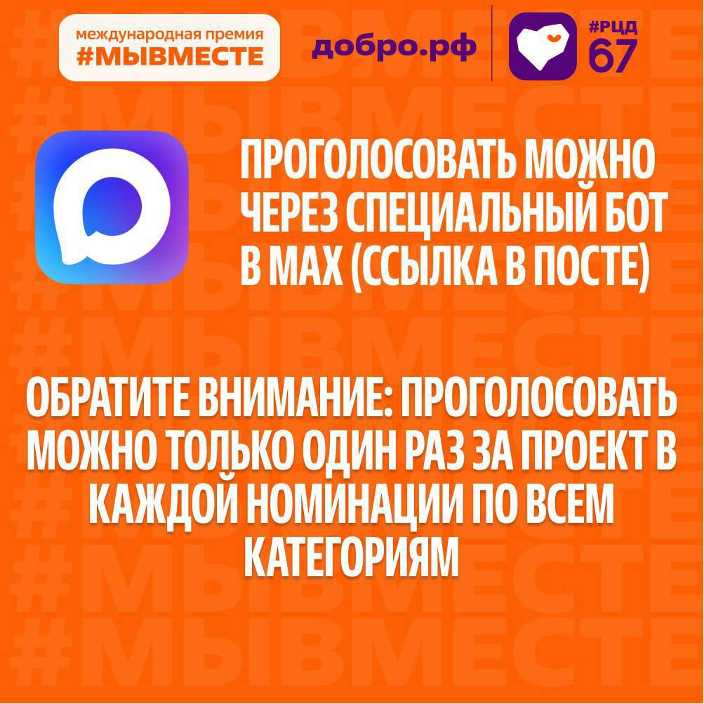 Александр Новиков: Голосуйте за регион. Смоленская область – участница Международной Премии #МЫВМЕСТЕ-2025 Александр Новиков: Голосуйте за регион. Смоленская область – участница Международной Премии #МЫВМЕСТЕ-2025