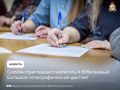 В Смоленской области напишут этнографический диктант