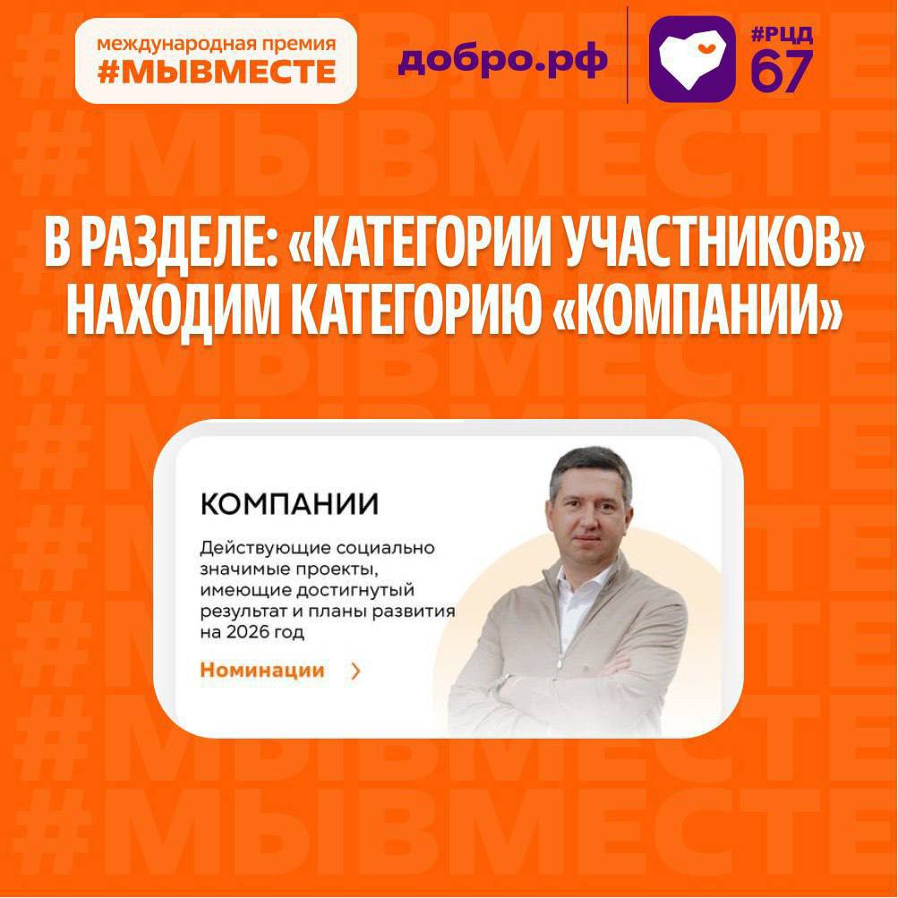 Александр Новиков: Голосуйте за регион. Смоленская область – участница Международной Премии #МЫВМЕСТЕ-2025 Александр Новиков: Голосуйте за регион. Смоленская область – участница Международной Премии #МЫВМЕСТЕ-2025
