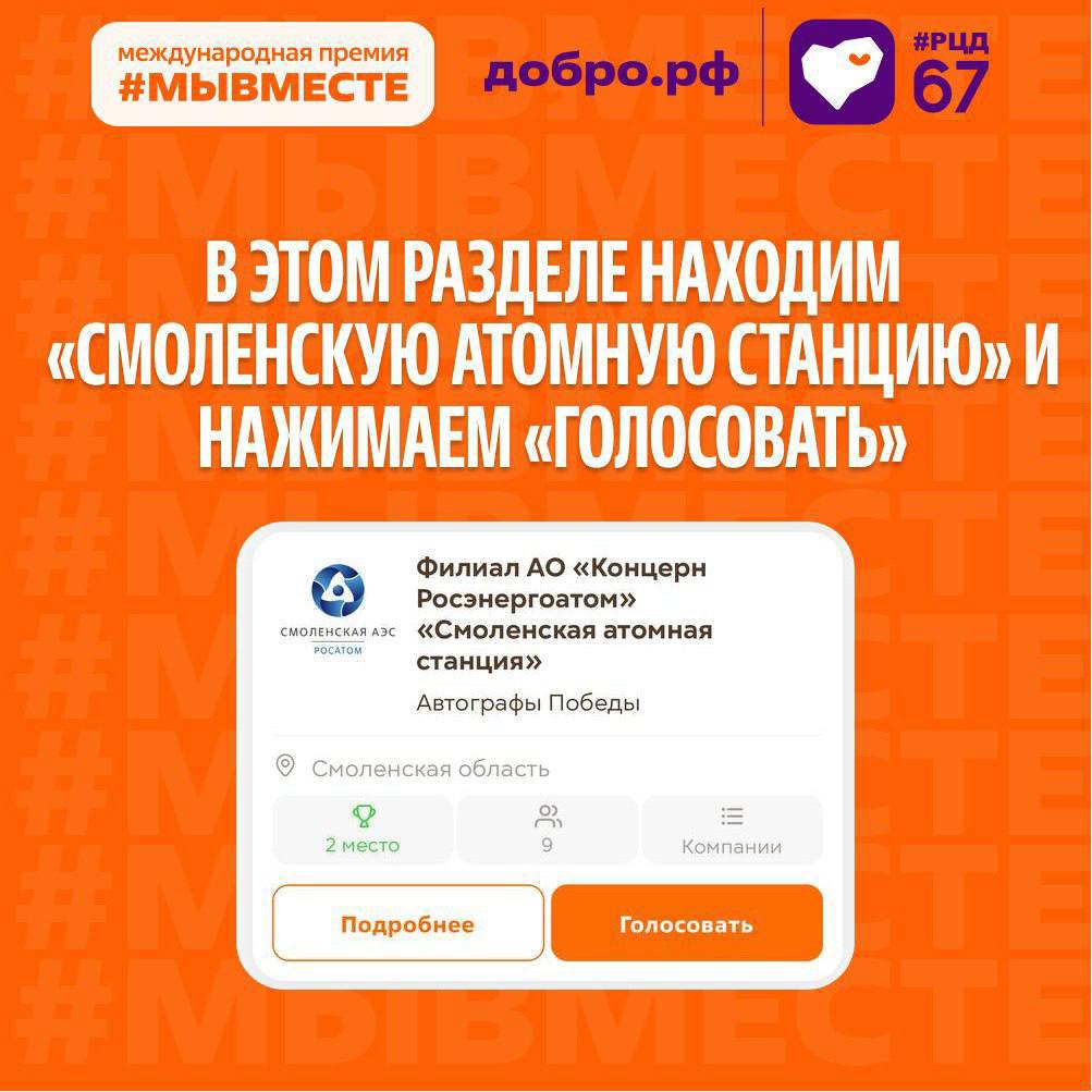 Александр Новиков: Голосуйте за регион. Смоленская область – участница Международной Премии #МЫВМЕСТЕ-2025 Александр Новиков: Голосуйте за регион. Смоленская область – участница Международной Премии #МЫВМЕСТЕ-2025