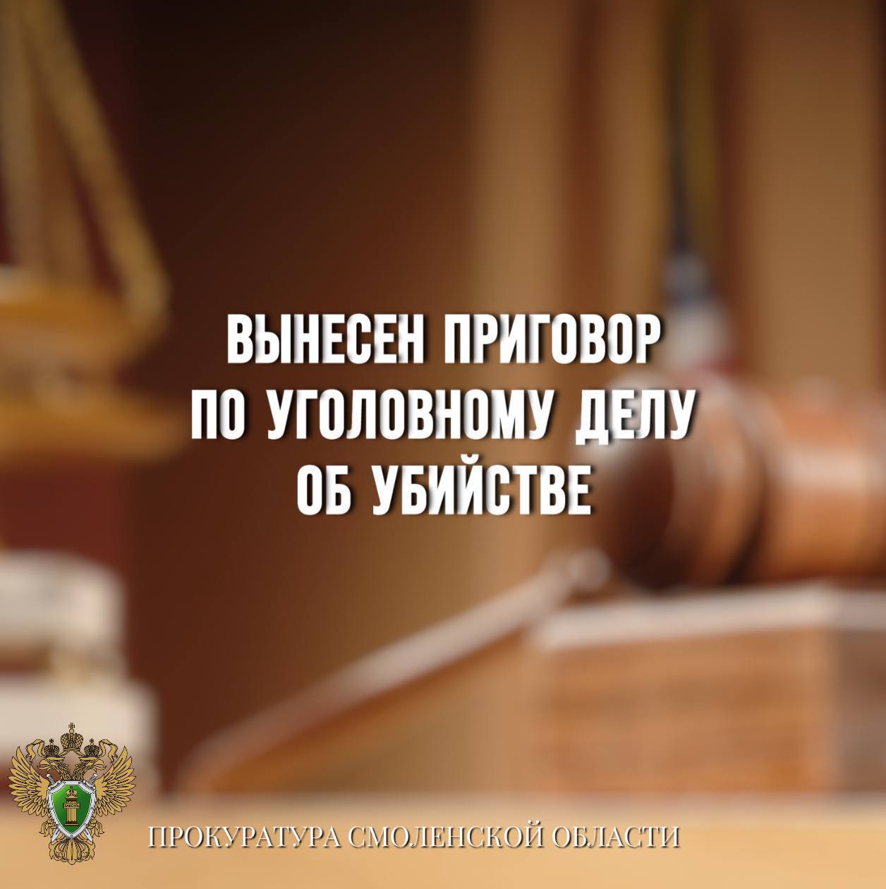 Вынесен приговор по уголовному делу об убийстве