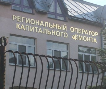 Капремонт за счет жильцов: Как фонд нажился на жителях Сыктывкара