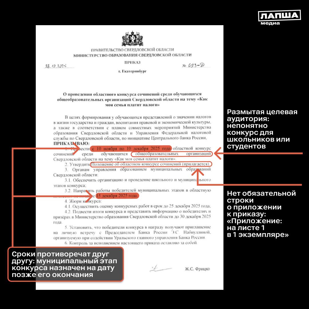 В Сети распространяют фейковые приказы о проведении конкурса сочинений «Как моя семья платит налоги» для школьников В Сети распространяют фейковые приказы о проведении конкурса сочинений «Как моя семья платит налоги» для школьников