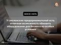 У смоленских предпринимателей есть отличная возможность обновить оборудование для бизнеса на особых условиях