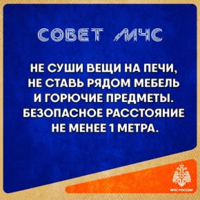 Ваша безопасность - ваша ответственность!