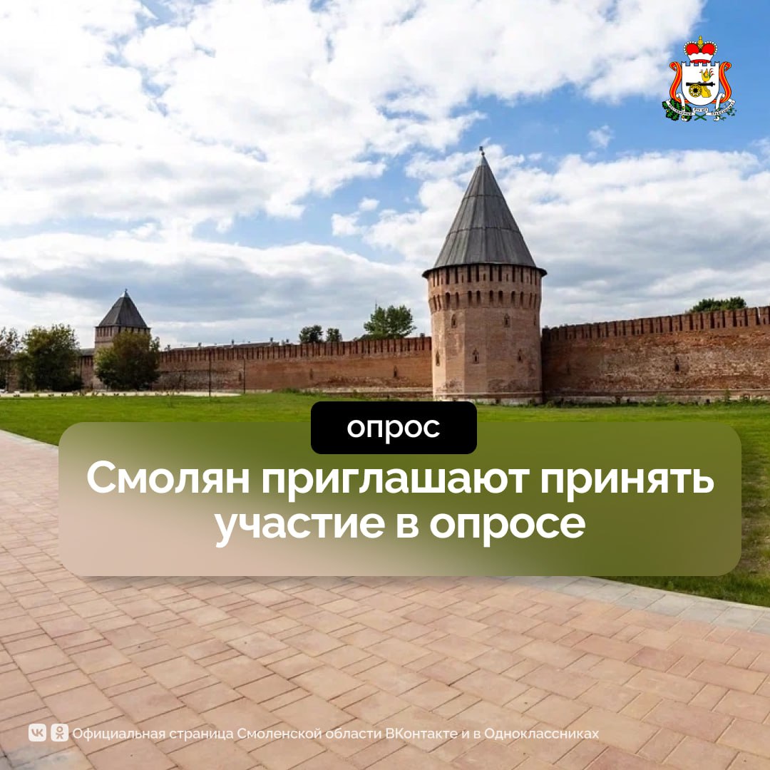 Смолян приглашают пройти опрос о жизни в нашем регионе