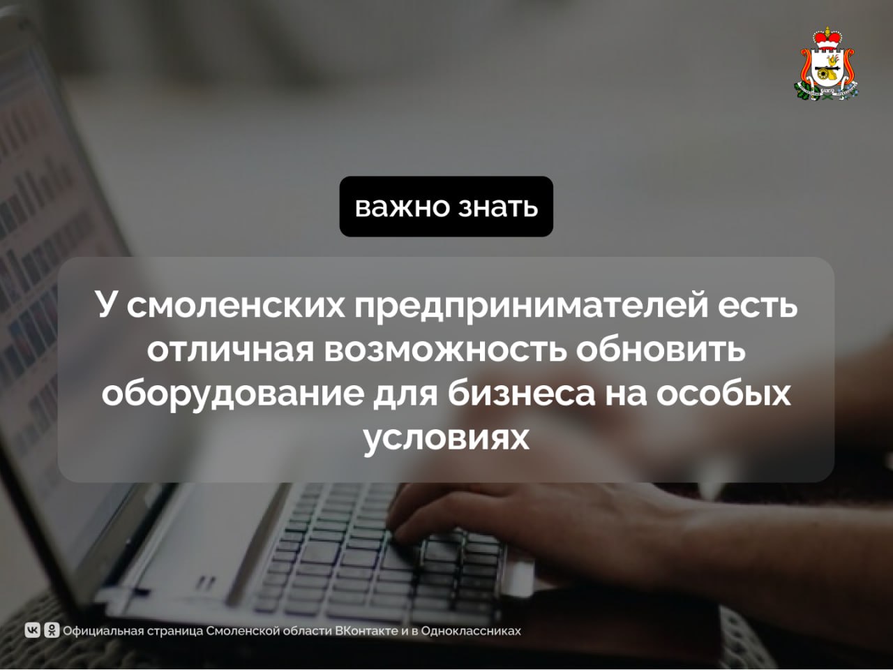 У смоленских предпринимателей есть отличная возможность обновить оборудование для бизнеса на особых условиях