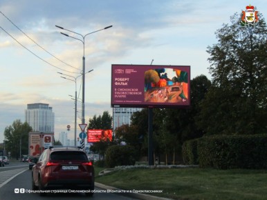 Осенью в Москве разместят 100 билбордов с изображениями смоленских музеев