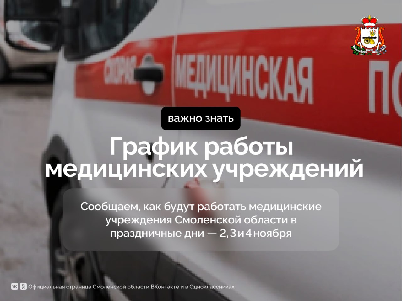 Уважаемые жители Смоленской области