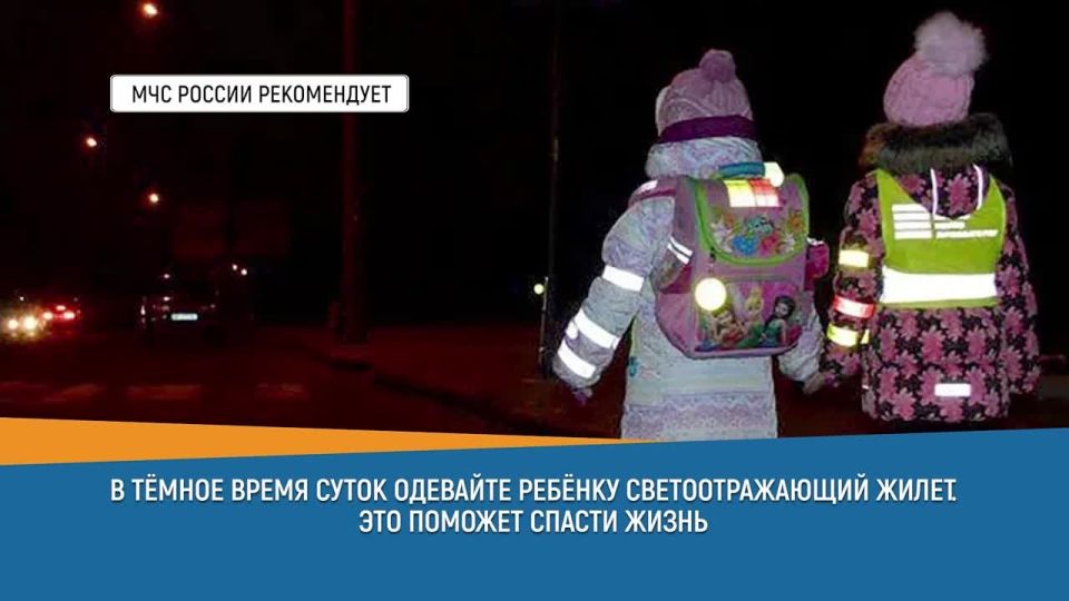 В темное время суток одевайте ребёнку светоотражающий жилет