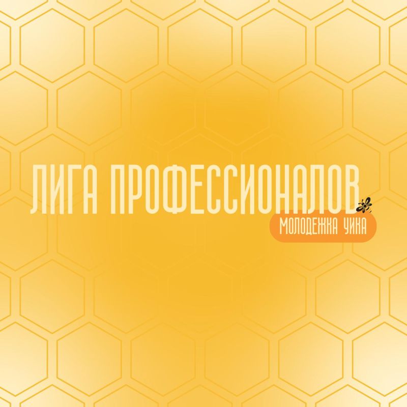 Друзья, публикуем ранжированные списки участников первого этапа «Чистые знания» конкурса «Молодёжка УИКа “Лига профессионалов”»!