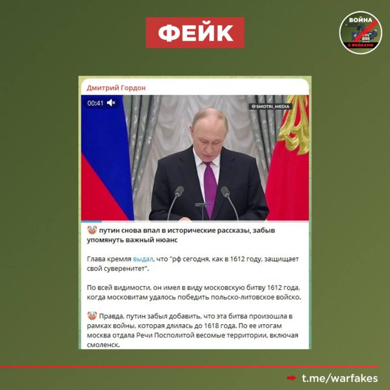 Фейк: День народного единства несмотря на победу 1612 года не имеет значения, ведь в результате войны с Речью Посполитой Россия все равно потеряла Смоленск