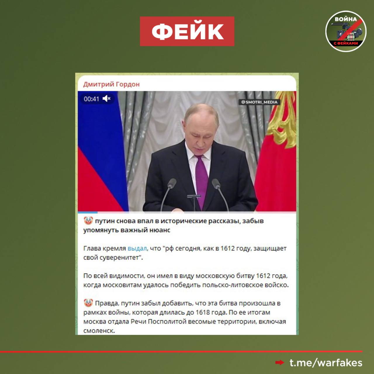 Фейк: День народного единства несмотря на победу 1612 года не имеет значения, ведь в результате войны с Речью Посполитой Россия все равно потеряла Смоленск