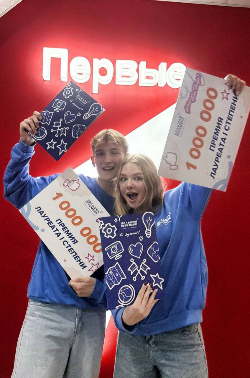 Смоленские школьники выиграли по 1 миллиону рублей! Подведены итоги шестого сезона Всероссийского конкурса «Большая Перемена» Смоленские школьники выиграли по 1 миллиону рублей! Подведены итоги шестого сезона Всероссийского конкурса «Большая Перемена»