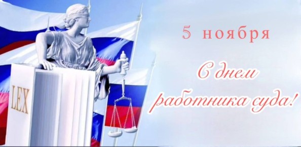 Поздравление руководителя СУ СК России по Смоленской области Анатолия Юрьевича Уханова с Днём работника суда