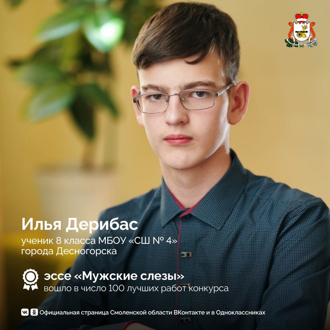 Ученики из Смоленской области – в числе абсолютных победителей Всероссийского конкурса сочинений – 2025 Ученики из Смоленской области – в числе абсолютных победителей Всероссийского конкурса сочинений – 2025