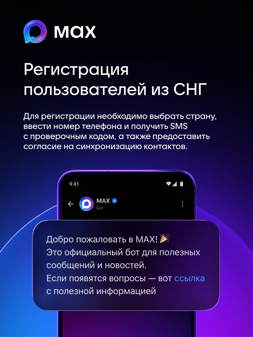 Мессенджер MAX стал доступен для граждан девяти стран СНГ Мессенджер MAX стал доступен для граждан девяти стран СНГ