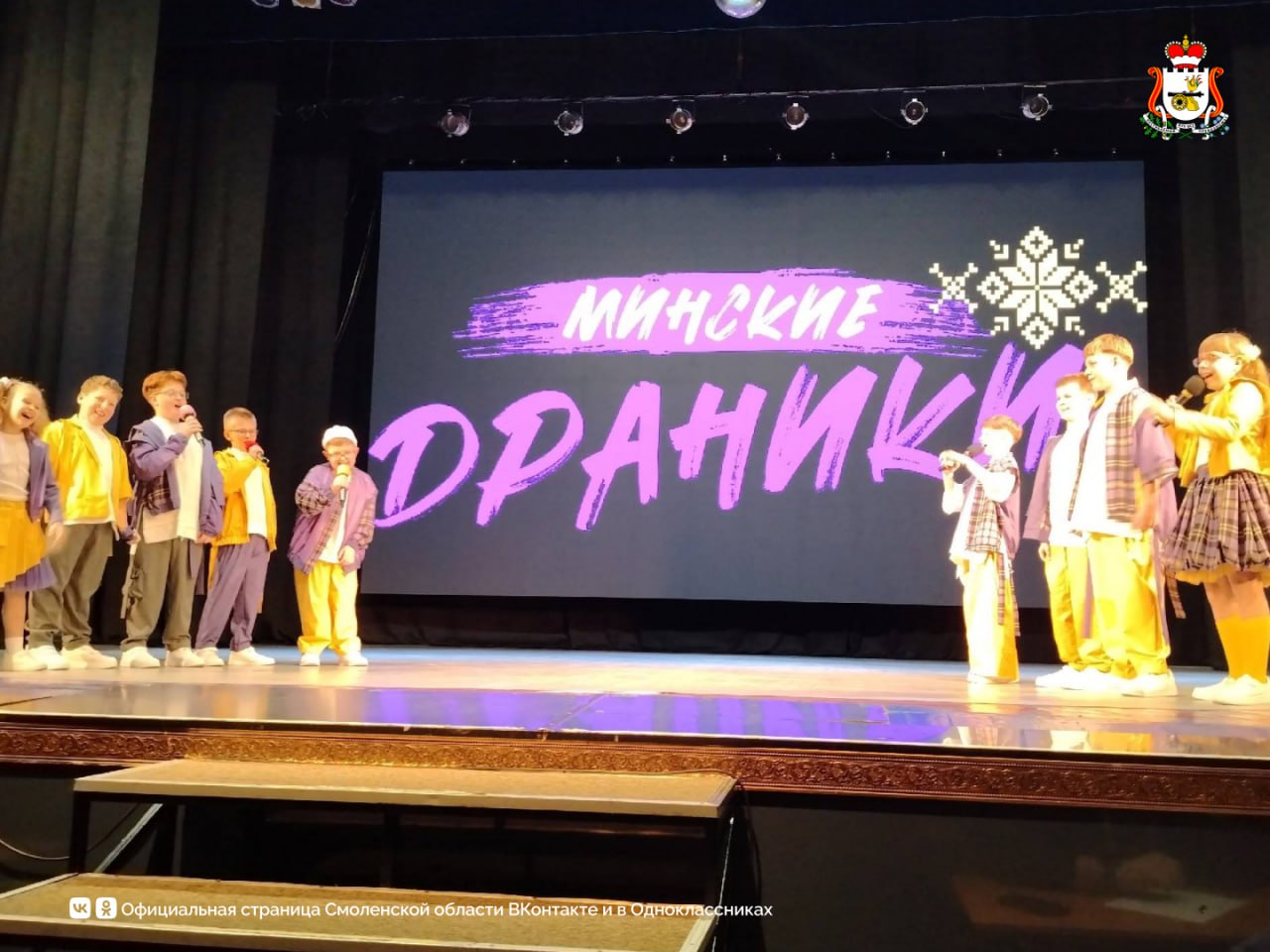 В Смоленске в КДЦ «Губернский» состоялась игра официальной лиги Международного союза КВН — «Кубок содружества команд КВН России и Республики Беларусь» В Смоленске в КДЦ «Губернский» состоялась игра официальной лиги Международного союза КВН — «Кубок содружества команд КВН России и Республики Беларусь»