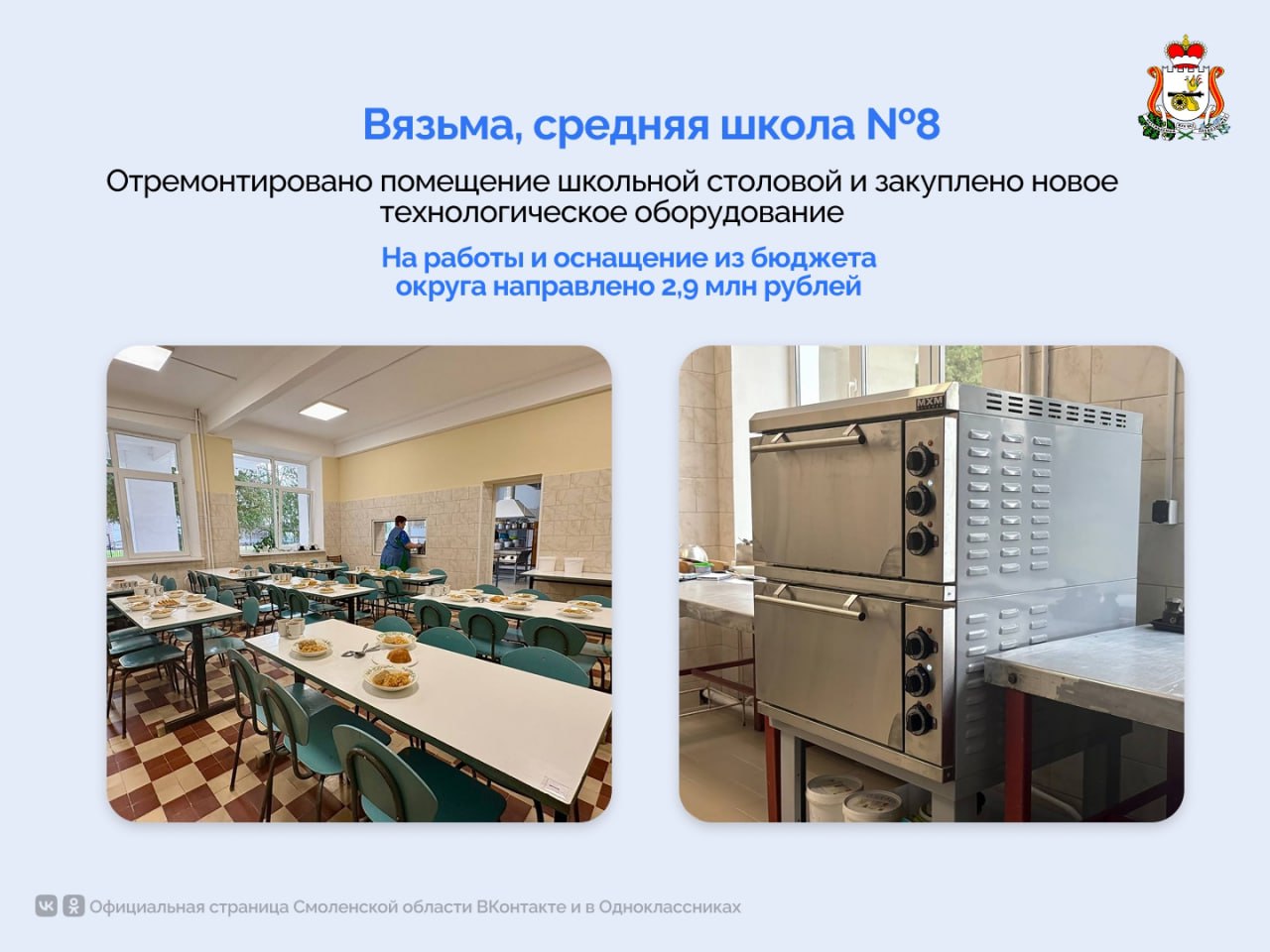 В Смоленской области завершены работы по обновлению инфраструктуры в ряде образовательных учреждений В Смоленской области завершены работы по обновлению инфраструктуры в ряде образовательных учреждений