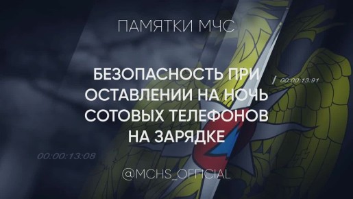 Лучше не оставляй на зарядке сотовый телефон на всю ночь