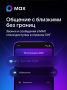 Мессенджер MAX стал доступен для граждан девяти стран СНГ