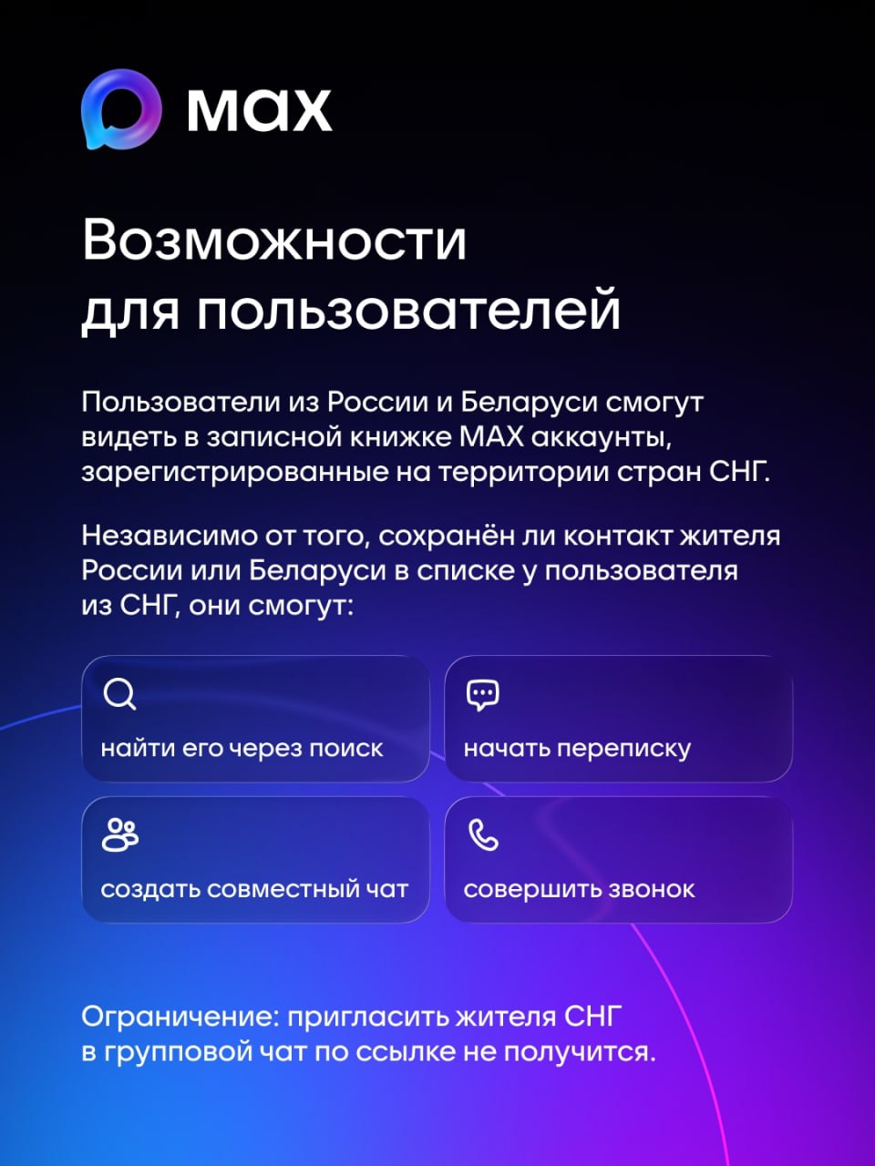 Мессенджер MAX стал доступен для граждан девяти стран СНГ Мессенджер MAX стал доступен для граждан девяти стран СНГ