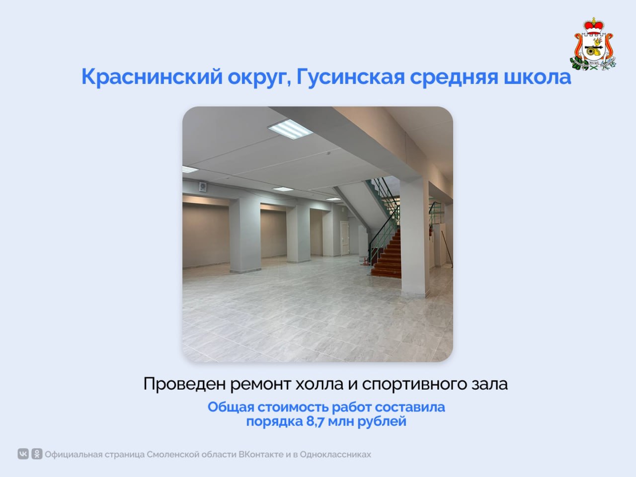 В Смоленской области завершены работы по обновлению инфраструктуры в ряде образовательных учреждений В Смоленской области завершены работы по обновлению инфраструктуры в ряде образовательных учреждений