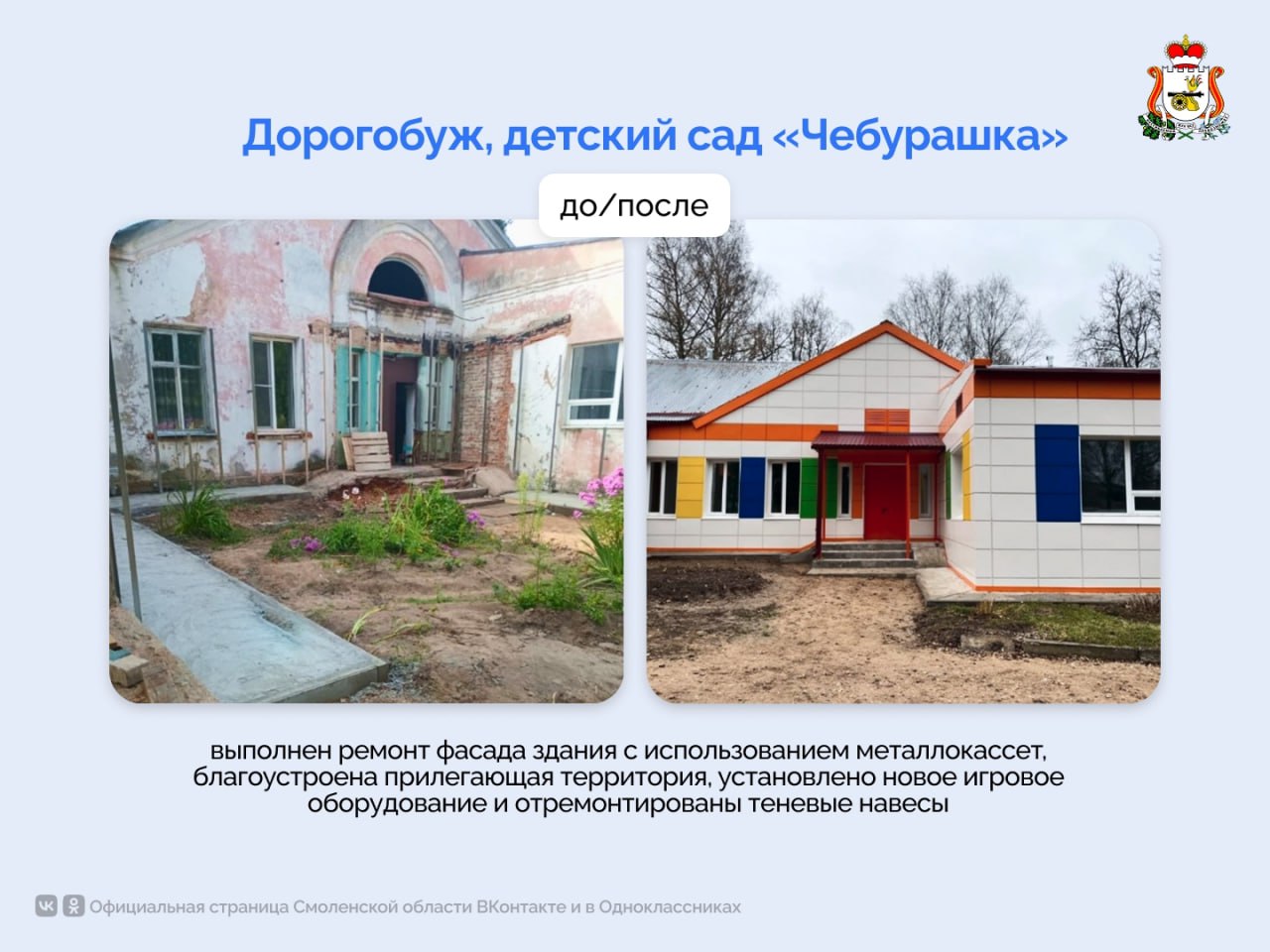 В Смоленской области завершены работы по обновлению инфраструктуры в ряде образовательных учреждений