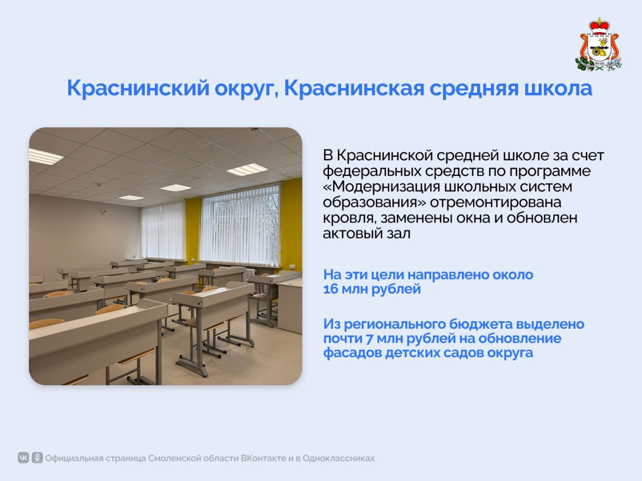 В Смоленской области завершены работы по обновлению инфраструктуры в ряде образовательных учреждений В Смоленской области завершены работы по обновлению инфраструктуры в ряде образовательных учреждений