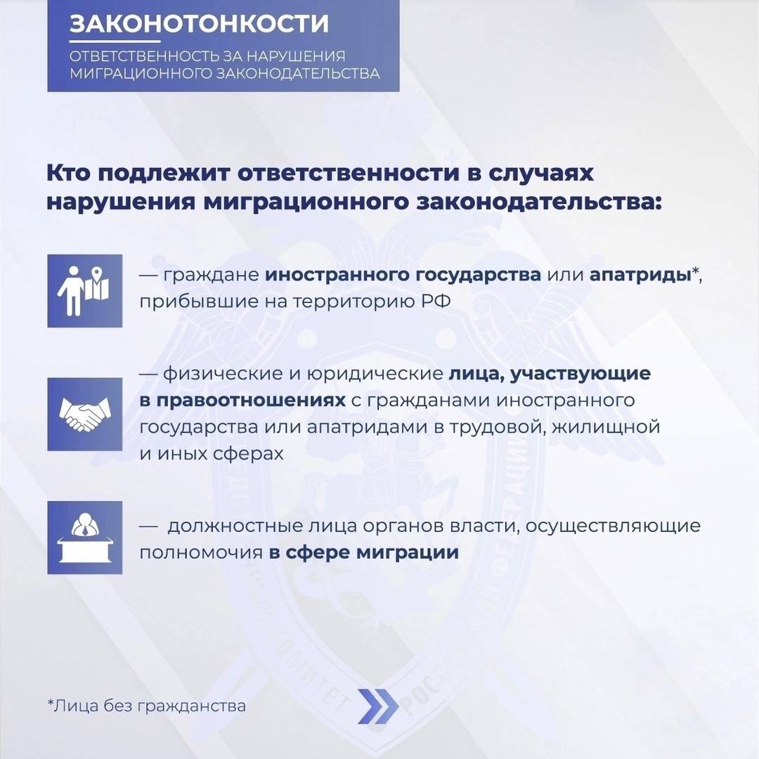 Следственное управление СК России по Смоленской области напоминает об ответственности за незаконное участие в организации незаконной миграции