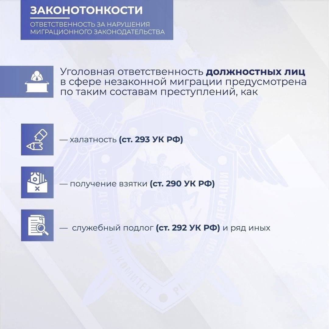 Следственное управление СК России по Смоленской области напоминает об ответственности за незаконное участие в организации незаконной миграции Следственное управление СК России по Смоленской области напоминает об ответственности за незаконное участие в организации незаконной миграции