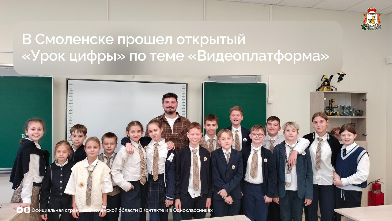 В Смоленске прошел открытый «Урок цифры» по теме «Видеоплатформа»