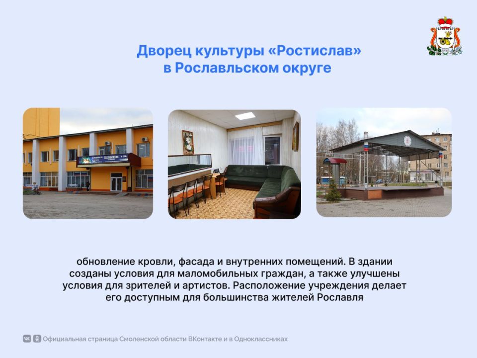 В Рославльском и Дорогобужском округе завершились работы по ремонту учреждений культуры