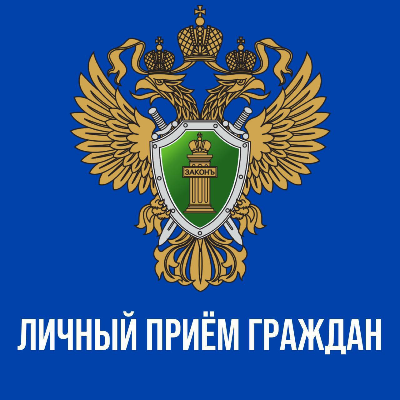 Прокурор Смоленской области проведет личный прием по вопросам соблюдения прав субъектов предпринимательской деятельности