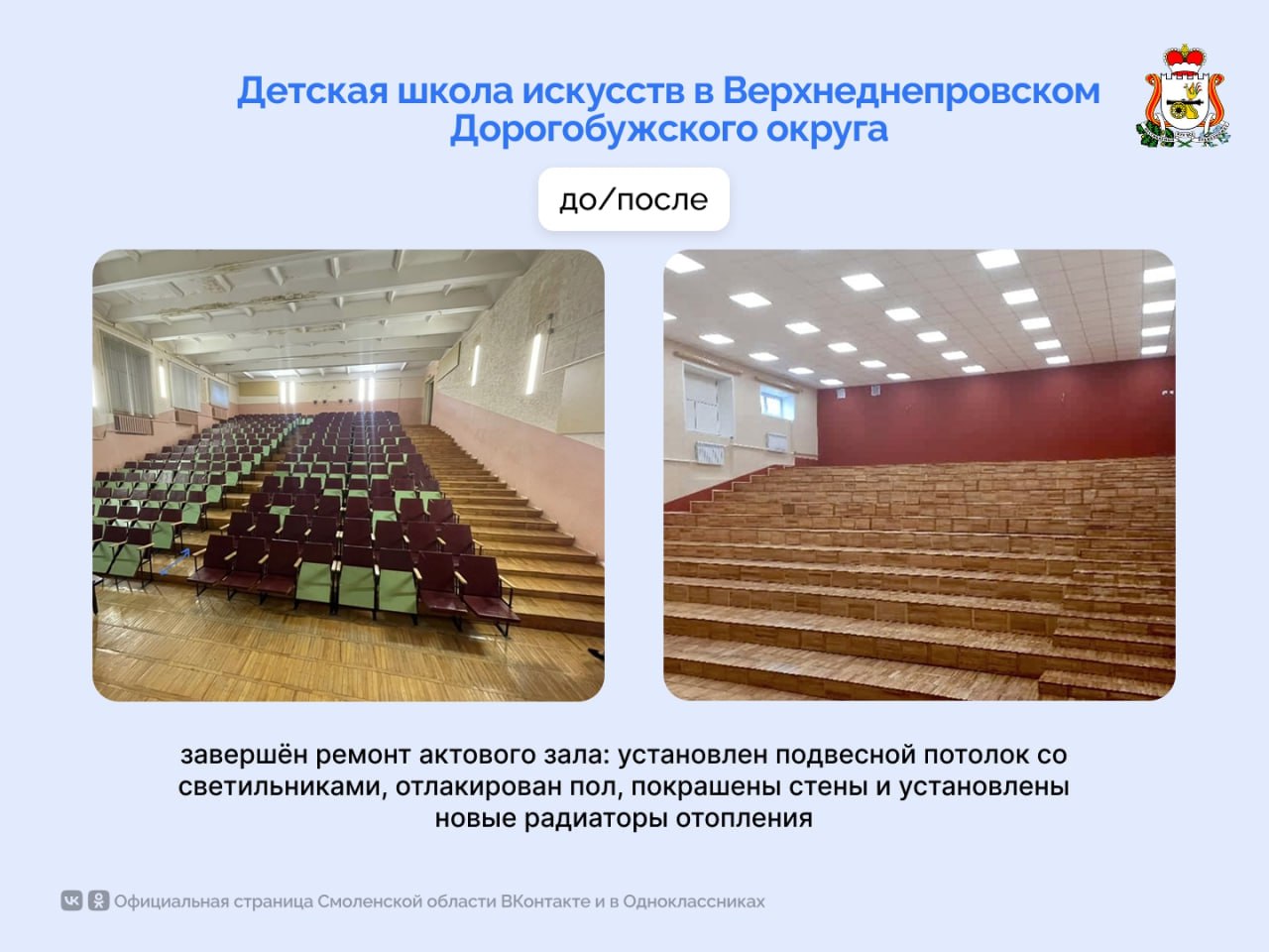 В Рославльском и Дорогобужском округе завершились работы по ремонту учреждений культуры В Рославльском и Дорогобужском округе завершились работы по ремонту учреждений культуры