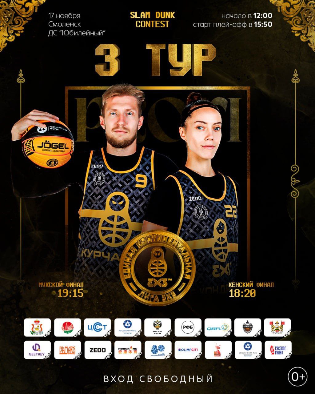 В Смоленске пройдет третий тур дивизиона «Профи» Единой Континентальной Лиги баскетбола 33