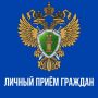 Первый заместитель прокурора области проведет личный прием граждан